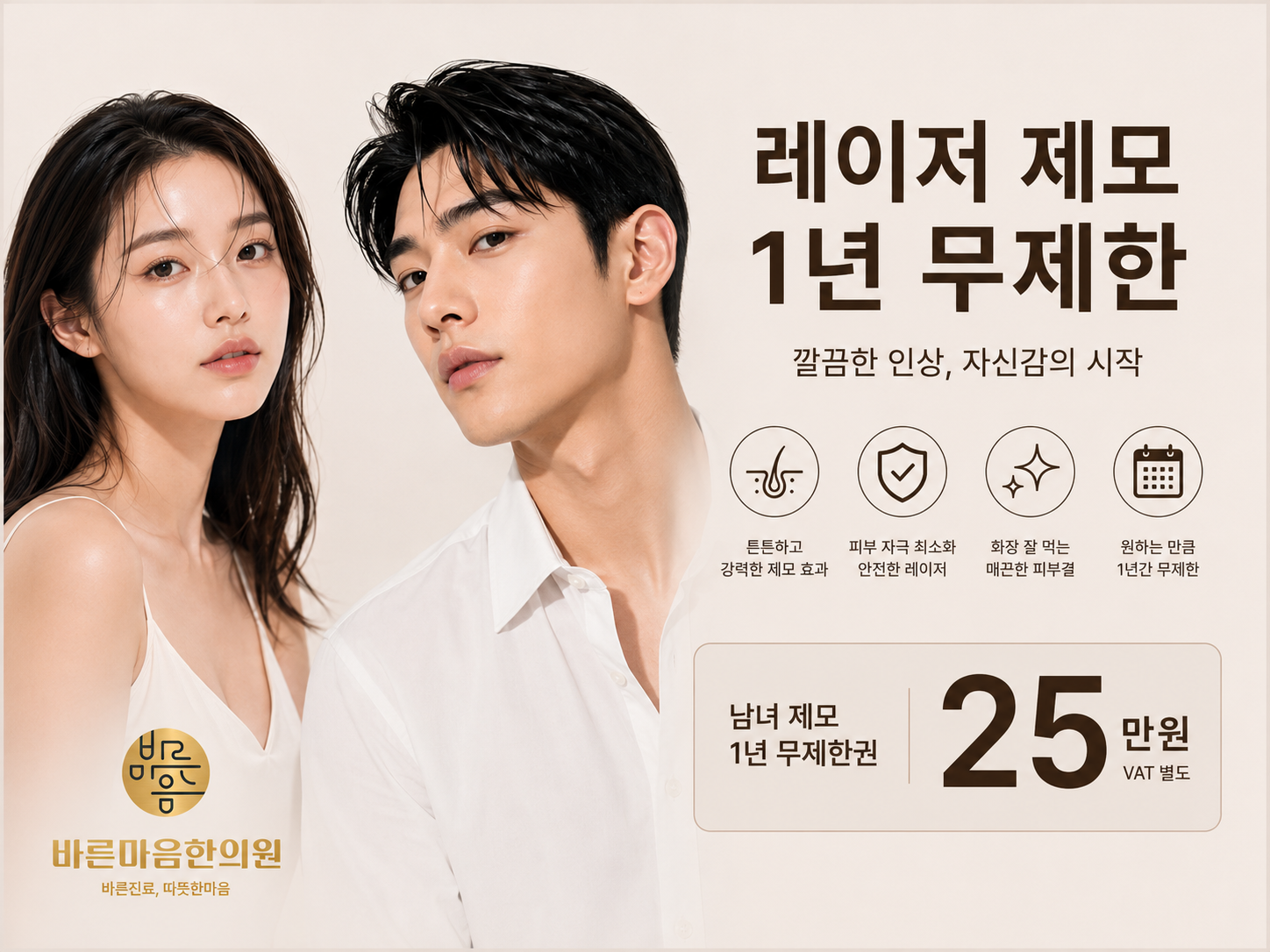 ★노블린 듀얼 파장 제모 & 바디 색소침착 PKG 행사★