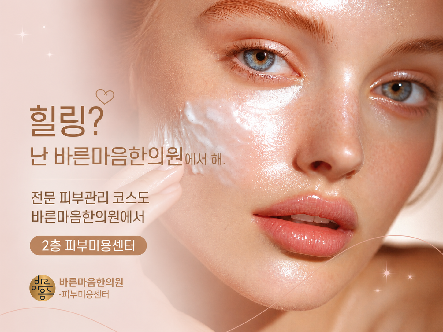 쿨링진정 | 피지각질 | 여드름피부 | 미니탄력 | 피부재생 관리