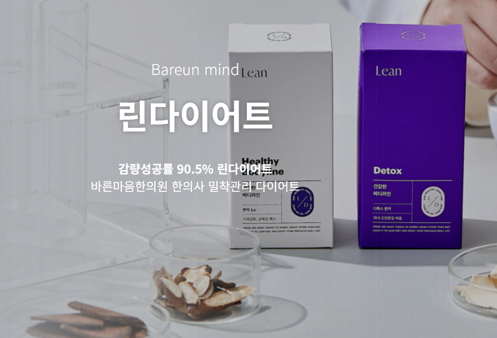 린다이어트로 군살컷, 바디 리제네시스 탄력 완성컷