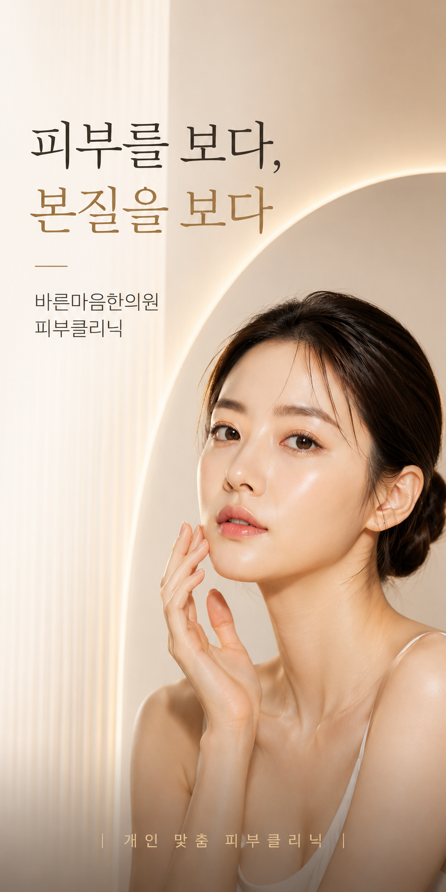 바른마음한의원 마곡발산점 메인 배너