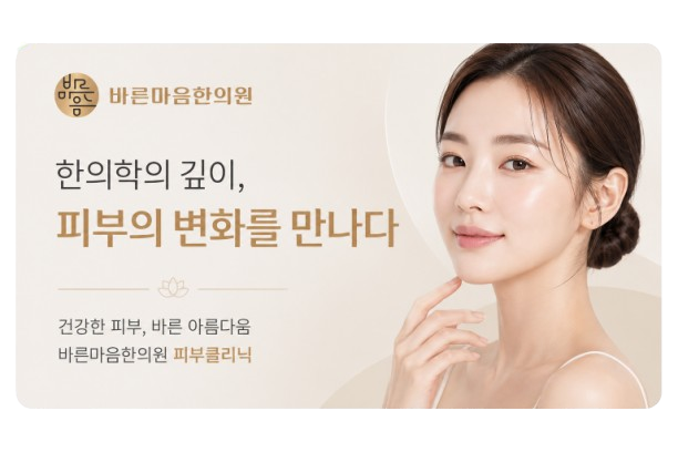 바른마음한의원 마곡발산점 진료과목