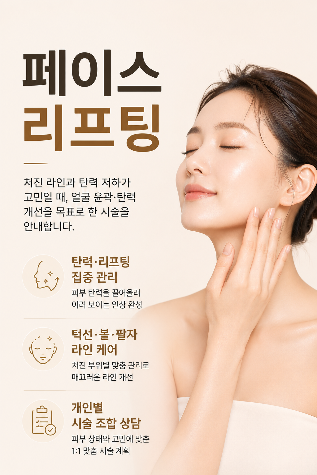 페이스 리프팅