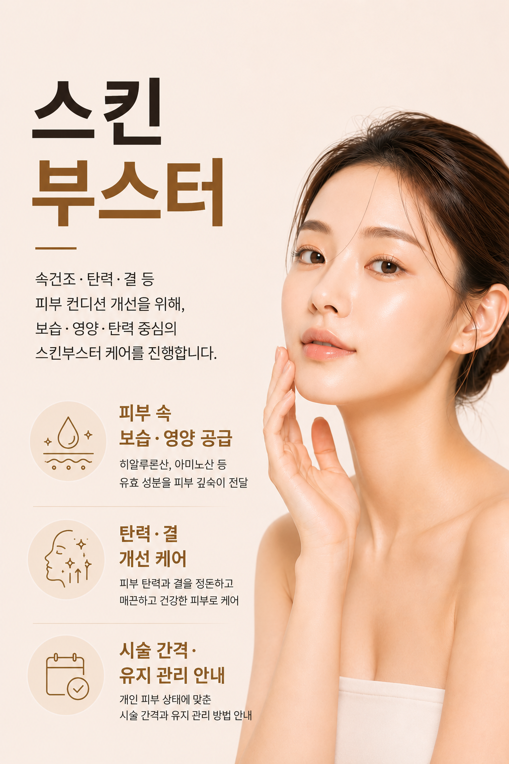스킨부스터